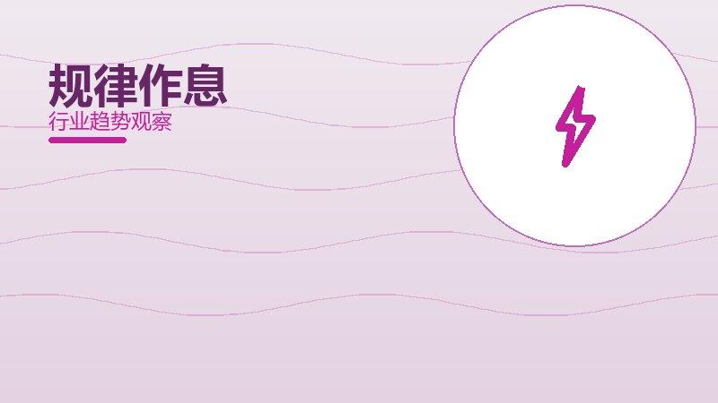 规律作息渐进式改进，持续优化与体验提升