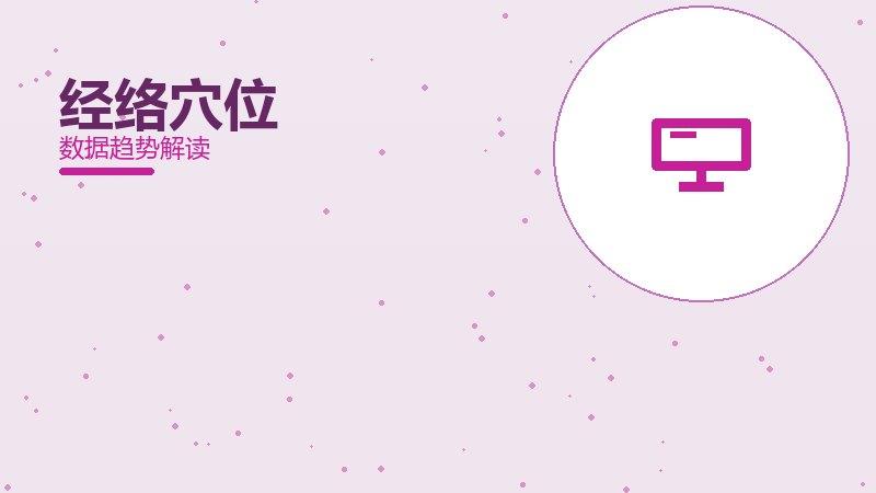 经络穴位从1到100，规模化应用与普及