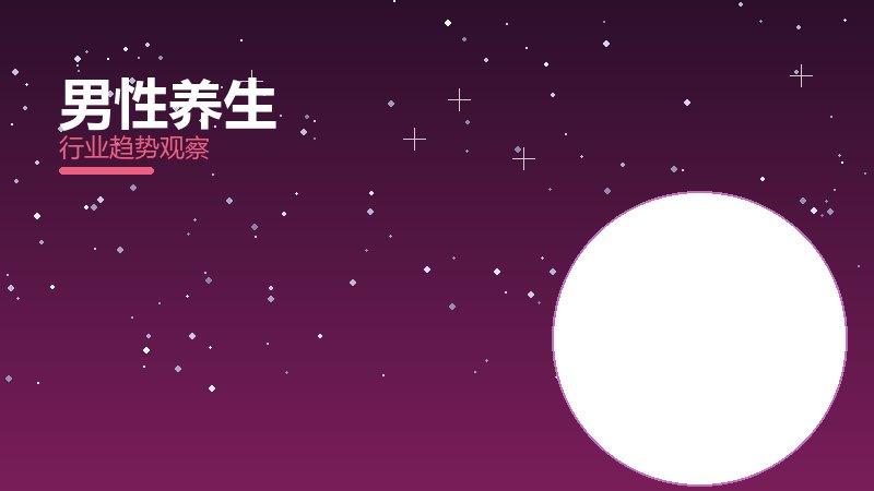 男性养生决策框架，选型与权衡分析