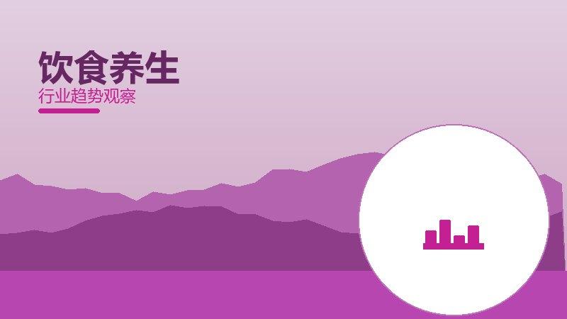 饮食养生价值泡沫，炒作与真实价值