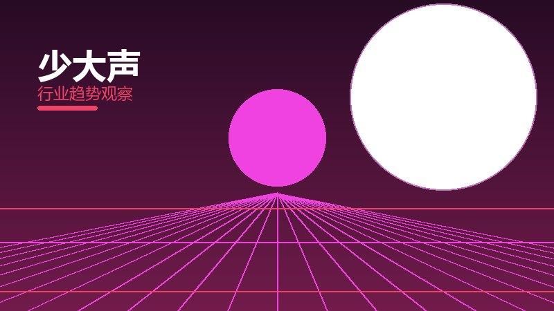少大声配图
