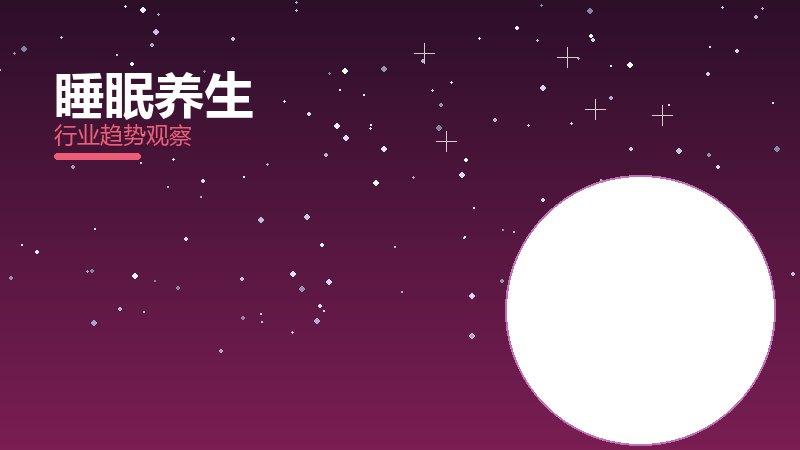 睡眠养生渐进式改进，持续优化与体验提升