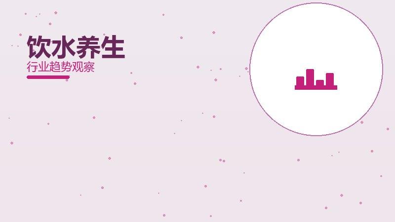 饮水养生价值泡沫，炒作与真实价值