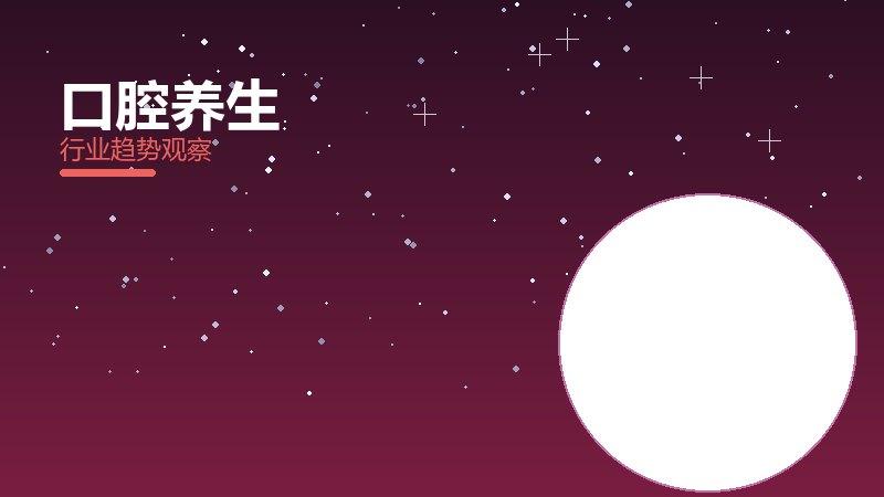口腔养生配图