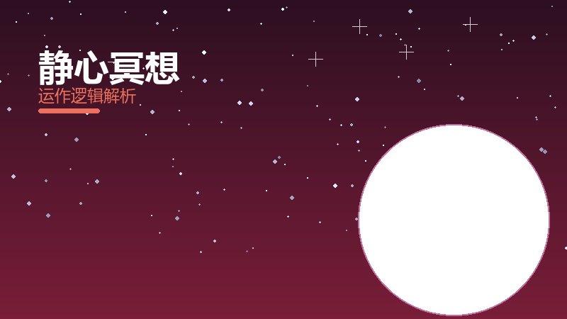 静心冥想常见反模式，陷阱与规避方法