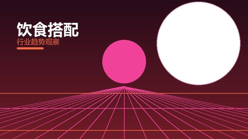 饮食搭配就绪度，准备程度与启动条件
