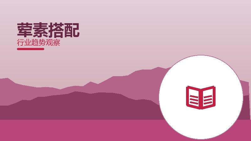 荤素搭配方法论，系统框架与操作步骤