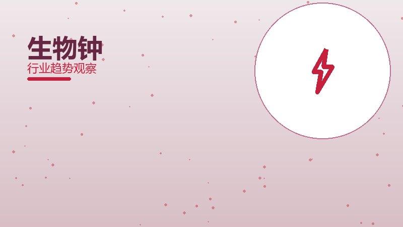 生物钟使用技巧，场景与效率提升