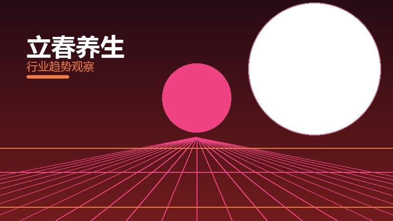 立春养生配图