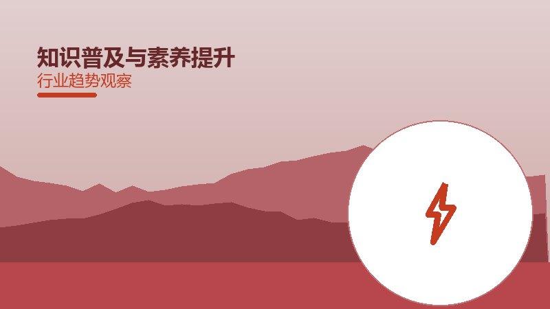 知识普及与素养提升：中医儿科健康教育