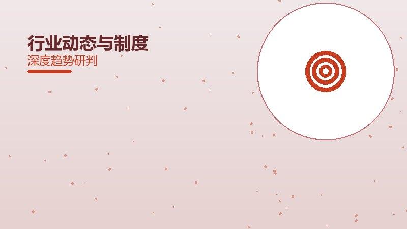 行业动态与制度解读：中医老年科健康政策