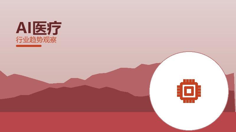 AI医疗应用：中医针灸科与人工智能