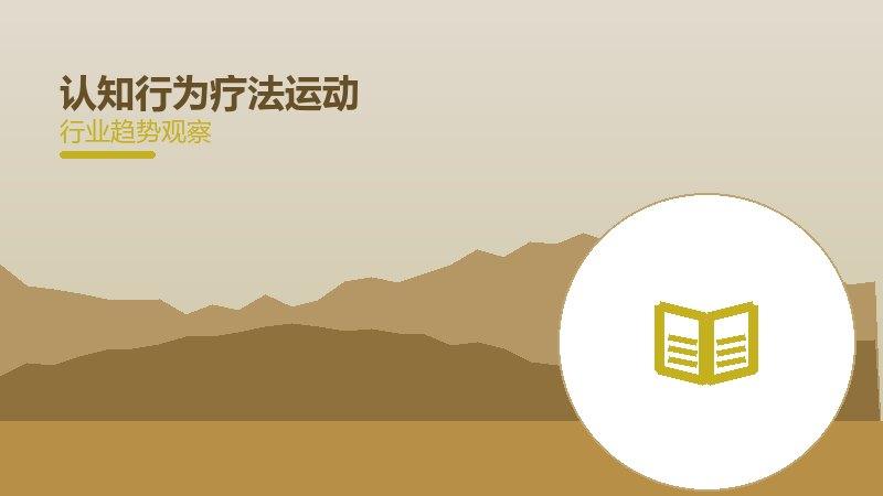 认知行为疗法运动康复，锻炼方法与恢复节奏指南