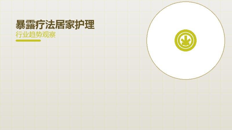 暴露疗法居家护理，日常照护与应急处理要点