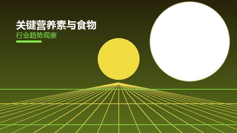 关键营养素与食物来源：心理治疗营养