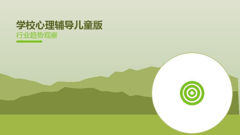 学校心理辅导儿童版，少儿群体的特殊健康需求