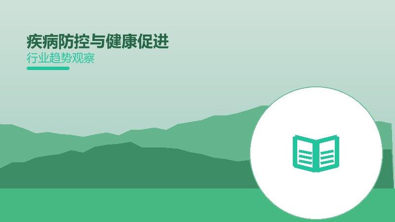疾病防控与健康促进：老年心理预防