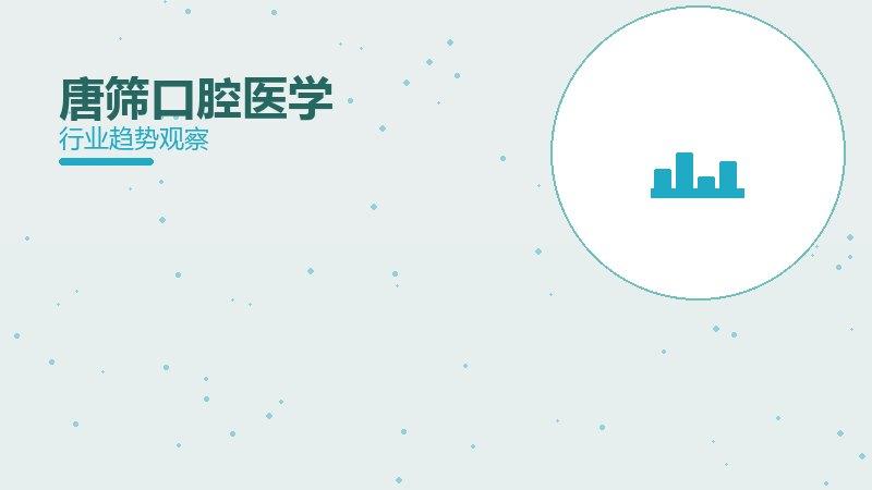 详细解读唐筛口腔知识：从现象到本质的完整梳理