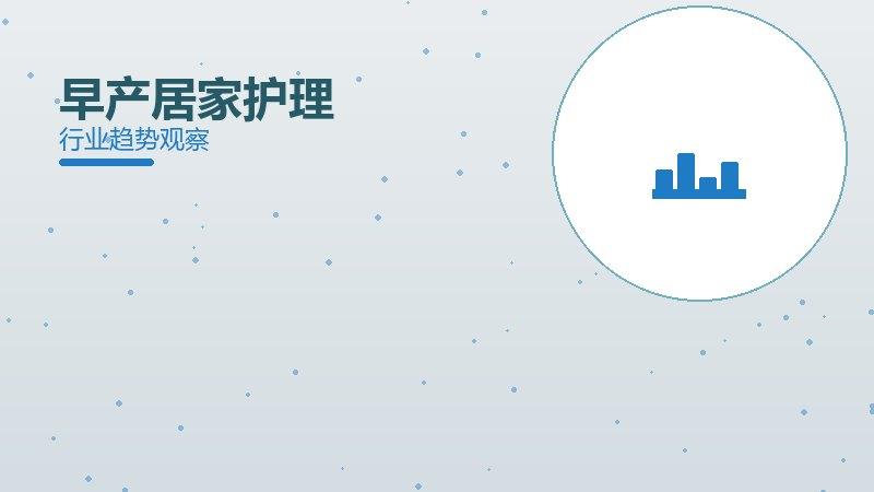 早产居家护理的来龙去脉，从背景到趋势全面解读