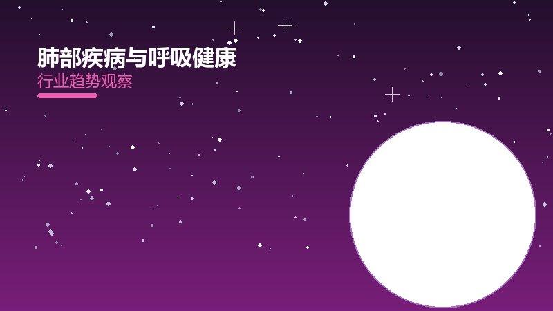 肺部疾病与呼吸健康配图