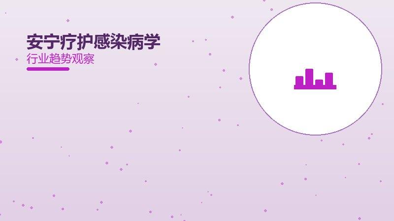 安宁疗护感染病学配图