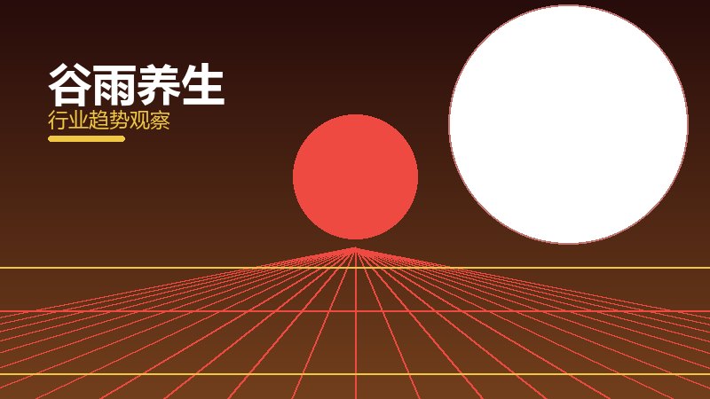 谷雨养生踩坑记录，真实教训与避坑指南