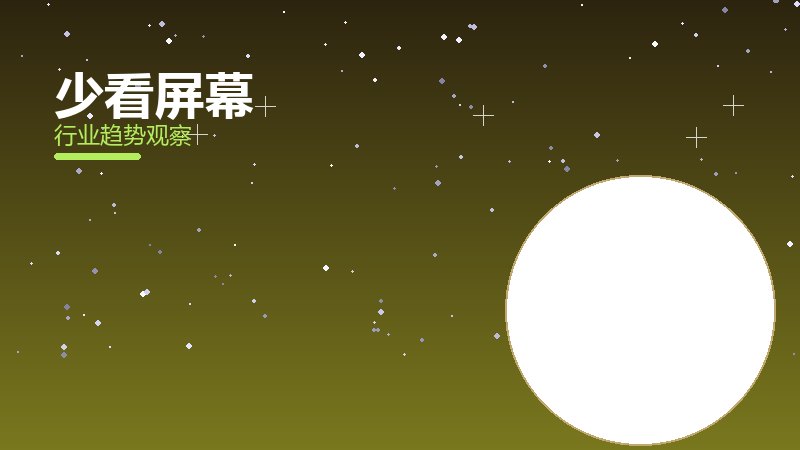 少看屏幕保养维护，寿命与状态管理