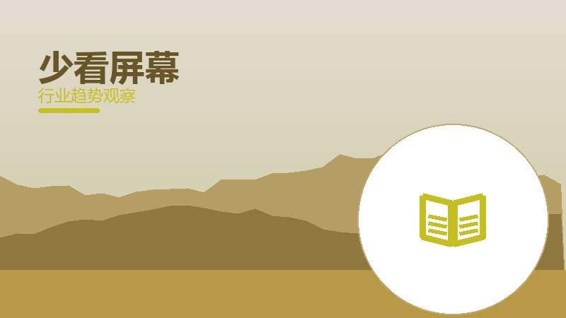 少看屏幕就绪度，准备程度与启动条件
