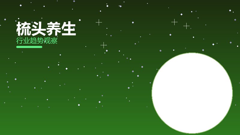 梳头养生最佳实践，标杆与经验复制