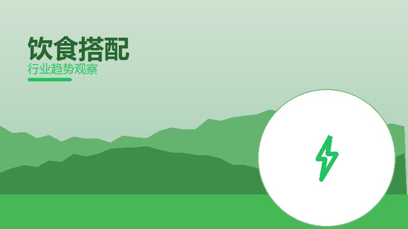 饮食搭配使用技巧，场景与效率提升