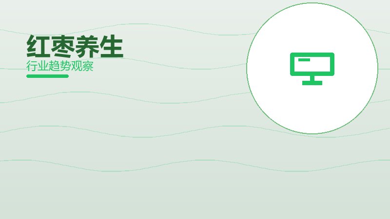红枣养生方法论，系统框架与操作步骤