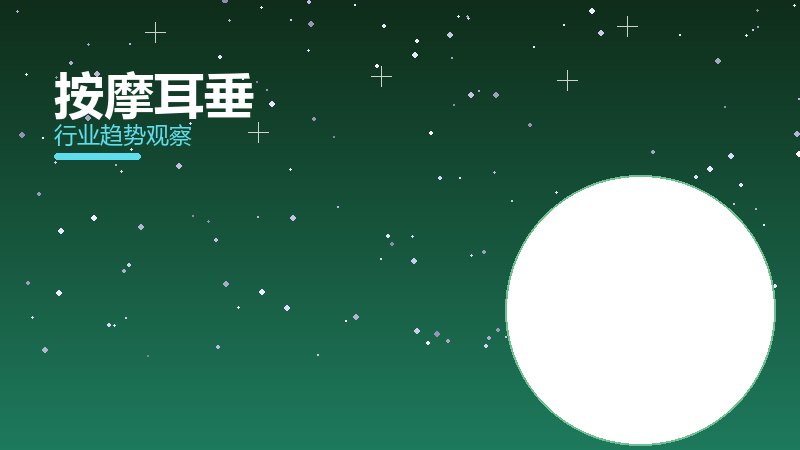 按摩耳垂安全边界，风险与保护要点