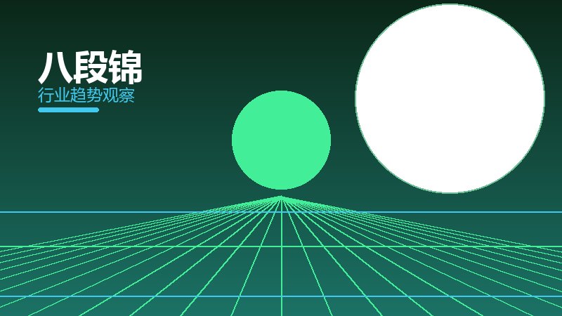八段锦方法论，系统框架与操作步骤