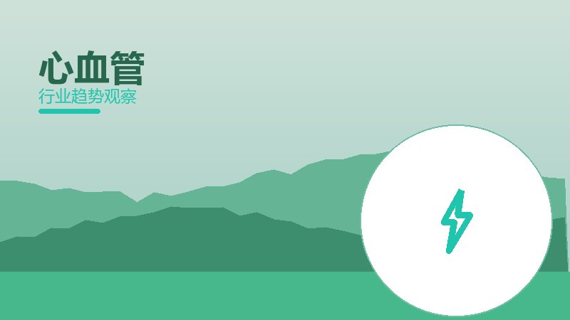 心血管使用技巧，场景与效率提升