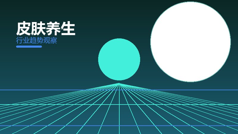 皮肤养生使用技巧，场景与效率提升
