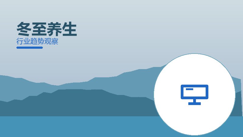 冬至养生配图
