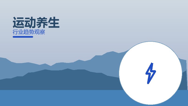 运动养生使用技巧，场景与效率提升