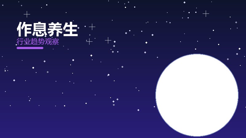 作息养生决策框架，选型与权衡分析