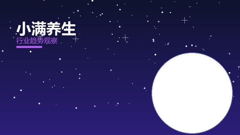 小满养生保养维护，寿命与状态管理