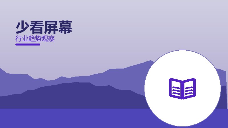 少看屏幕踩坑记录，真实教训与避坑指南