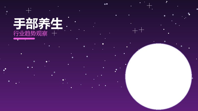 手部养生成熟度，阶段判断与应用条件