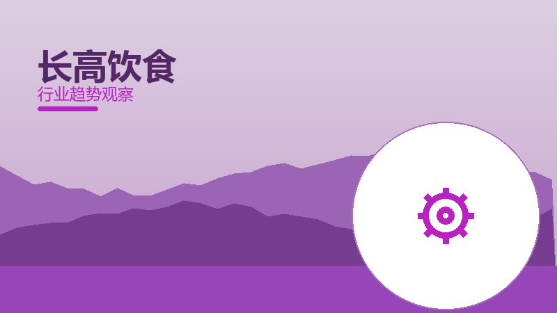 长高饮食配图